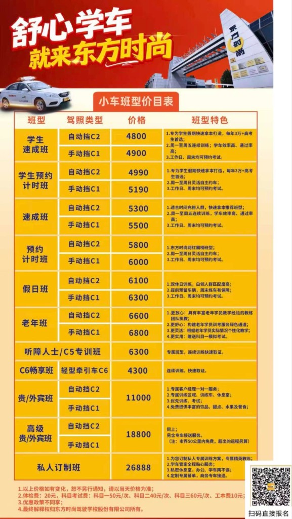 小车班型价目表