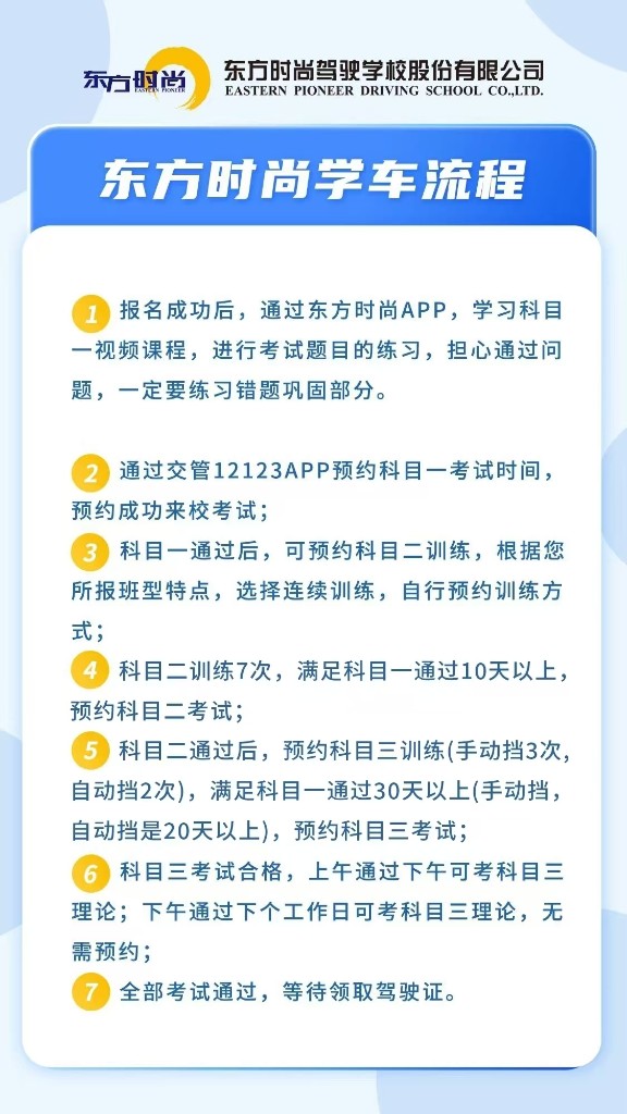 东方时尚学车流程